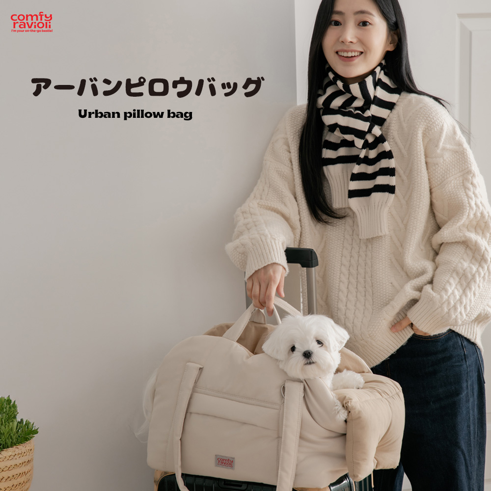 comfy ravioli コンフィーラビオリUrban Pillow Bag COMFY RAVIOLI | ペット用の食品・用品・衣類